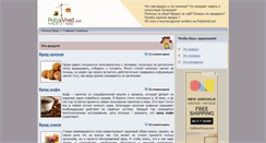 Desktop Screenshot of polzavred.com